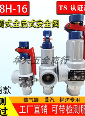 A28H-16弹簧式锅炉蒸汽储气罐丝扣泄压阀DN15 20 32 40 50安全阀