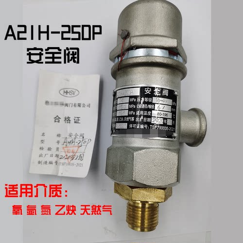A21H-250弹簧微启式安全阀