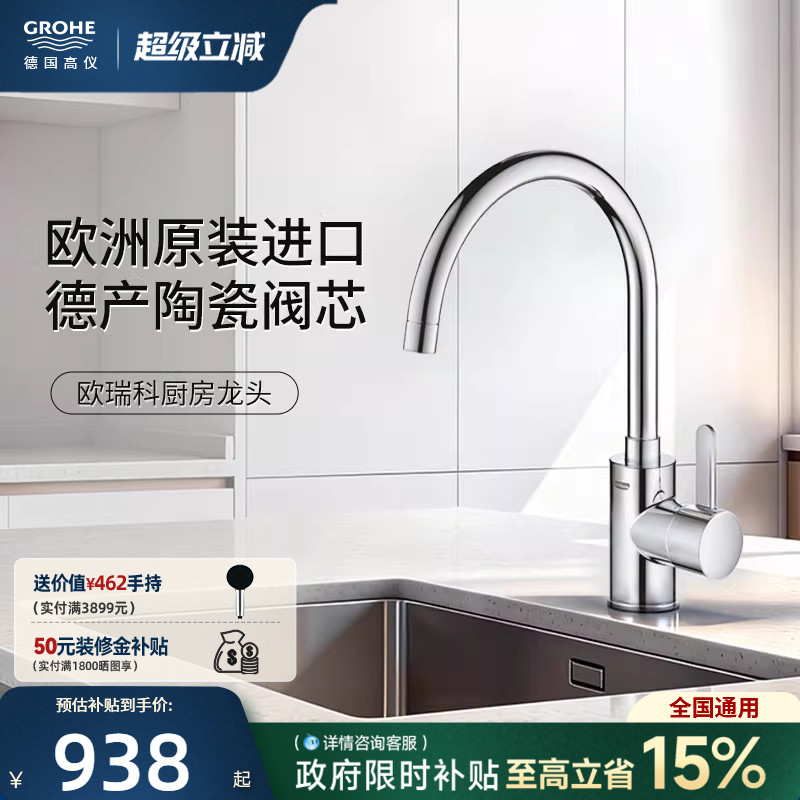 高仪欧洲进口厨房龙头起泡防溅节水水槽冷热水可旋转Grohe德国
