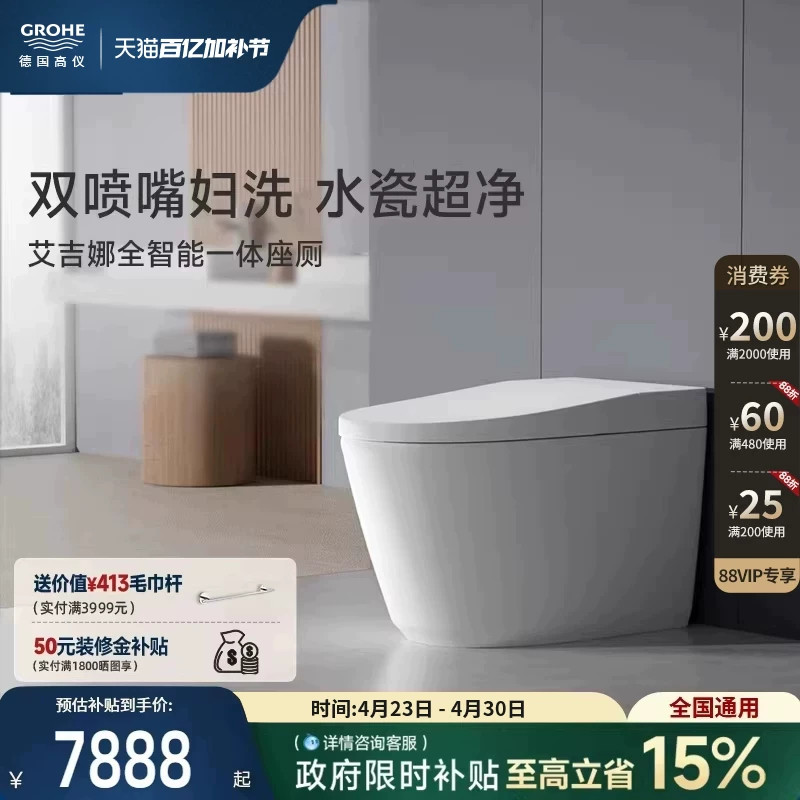 高仪Grohe德国进口卫浴艾吉娜妇洗双喷一体智能机器抗菌即热马桶