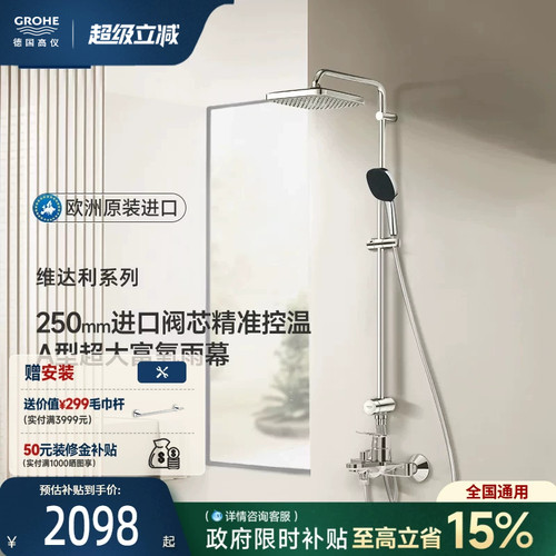 高仪GROHE德国进口卫浴淋浴花洒