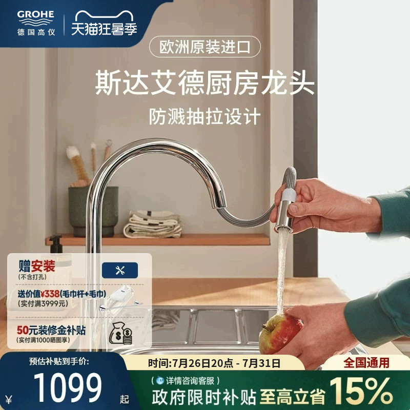 高仪欧洲原装进口可抽拉起泡器节水水槽冷热水厨房龙头Grohe卫浴