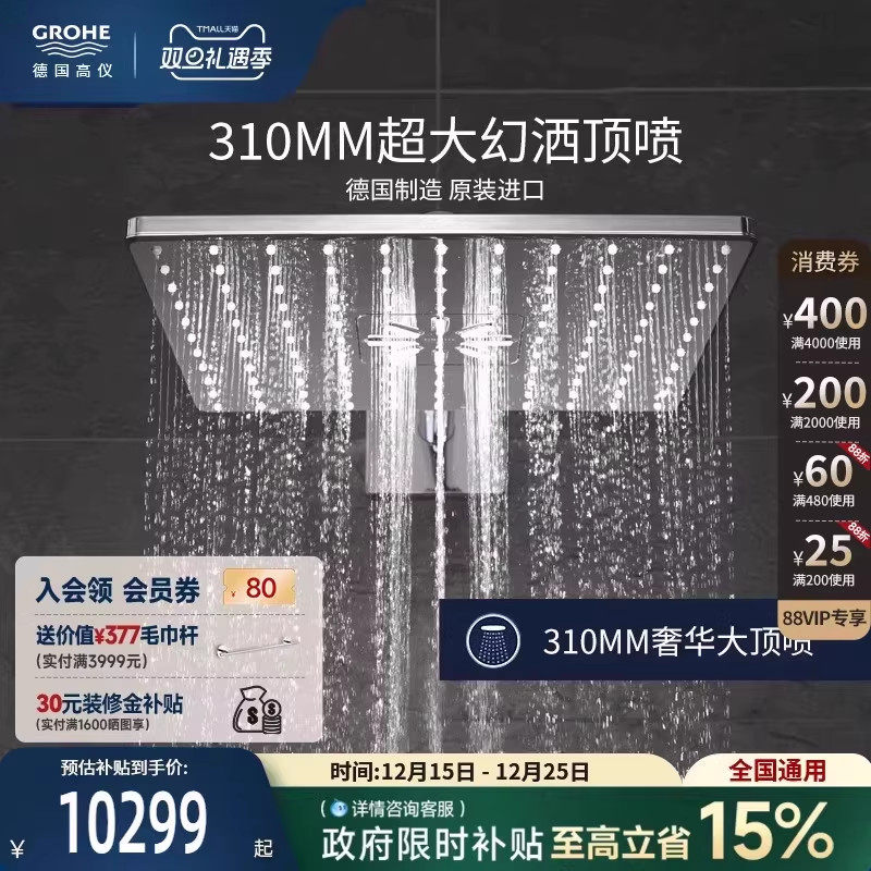政府补贴15%德国进装暗装花洒