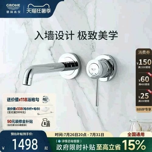 政府补贴15%高仪进口墙出水龙头