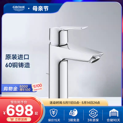 GROHE/高仪原装进口面盆龙头德国