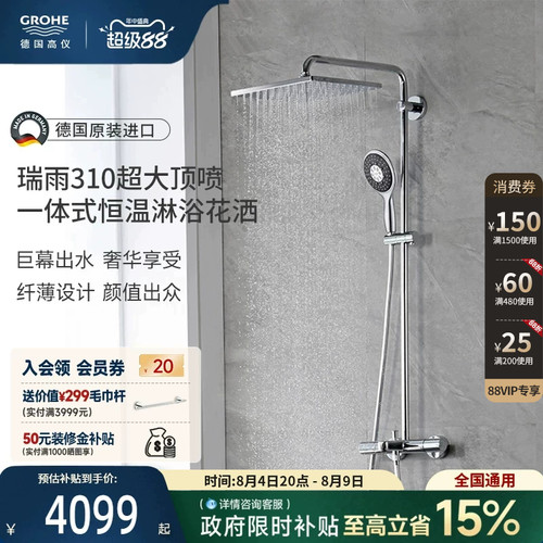 GROHE/高仪恒温淋浴花洒310顶喷