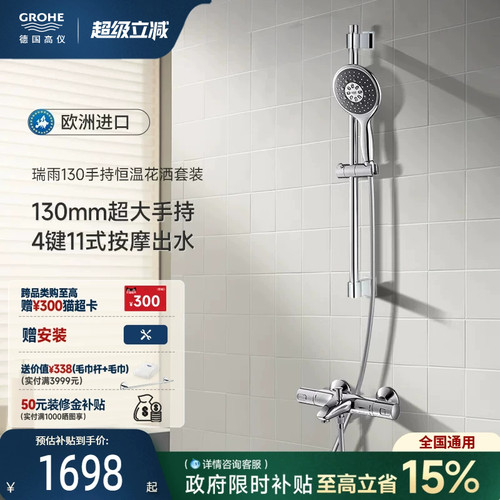 智能恒温富氧雨淋4键11式喷洒