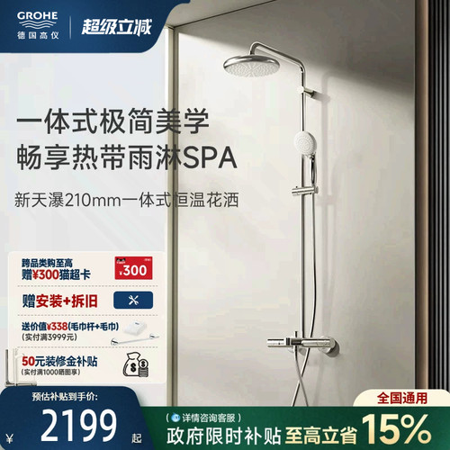 GROHE/高仪恒温淋浴花洒210顶喷