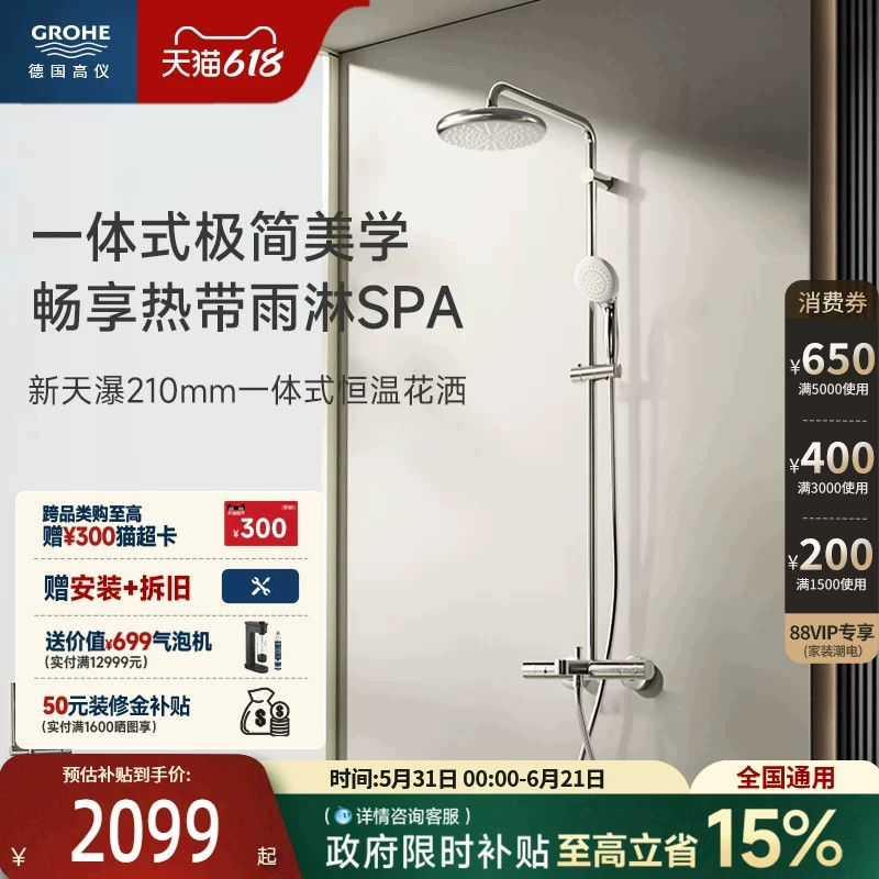 【新品】高仪新天瀑210顶喷一体式恒温淋浴花洒套装Grohe免费安装