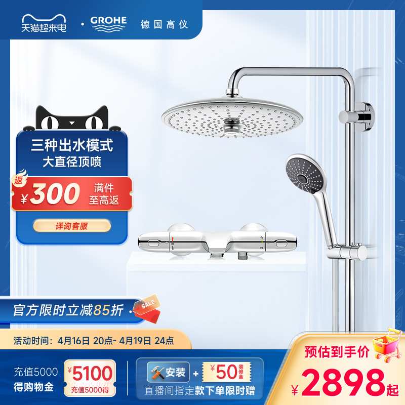 GROHE 高仪 维达利系列 恒温龙头花洒套装 27357002花洒+34155003下出水龙头