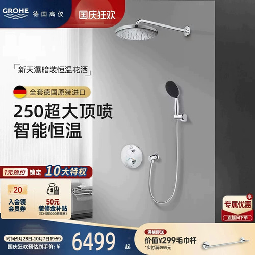德国高仪欧洲进口恒温暗装花洒