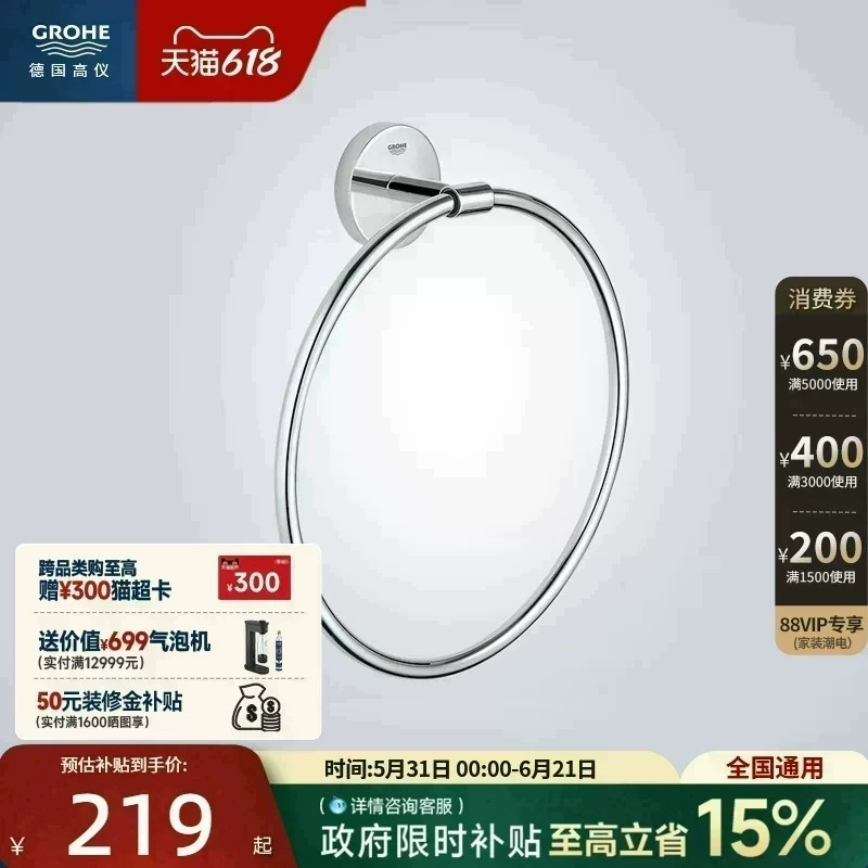 高仪原装进口高品质卫浴毛巾圆环毛巾挂钩毛巾挂环置物环