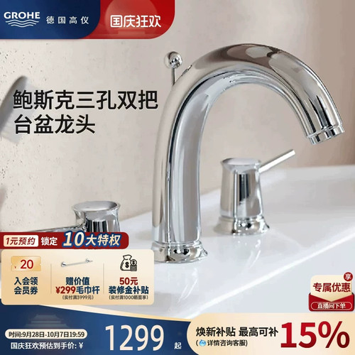 高仪德国进口卫浴三孔面盆龙头