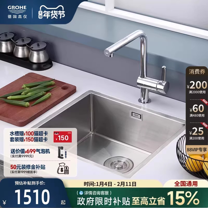 高仪进口304食品级不锈钢水槽厨房抽拉龙头小户型单槽组合套装,家装主材,水槽套餐,淘宝优惠券,粉丝福利购,淘宝优惠卷