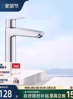 高仪斯达面盆龙头冷启动台上盆碗盆德产陶瓷阀芯Grohe进口卫浴