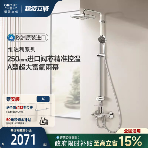 高仪GROHE德国进口卫浴淋浴花洒