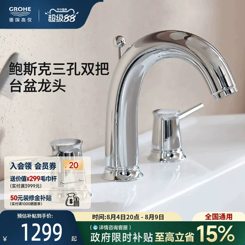 高仪德国进口卫浴三孔面盆龙头