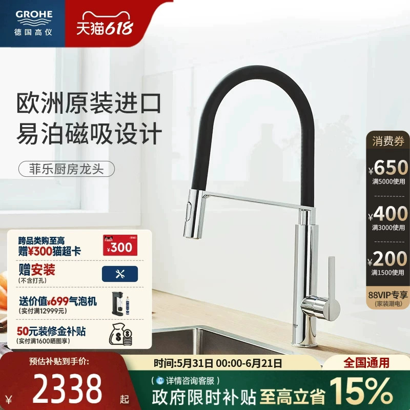 高仪欧洲进口菲乐黑天鹅可旋转厨房二式出水防溅冷热水龙头grohe