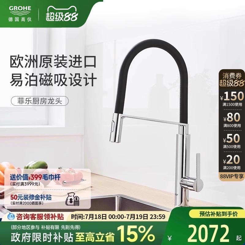 【国家补贴20%】进口厨房龙头