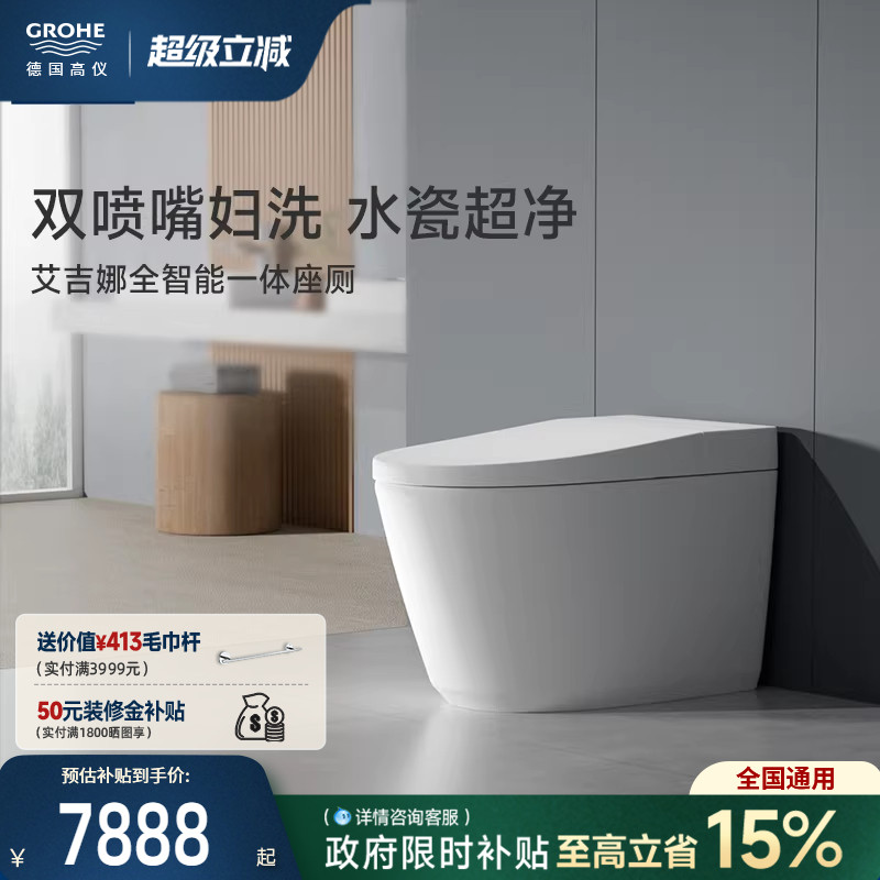 高仪Grohe德国进口卫浴艾吉娜妇洗双喷一体智能机器抗菌即热马桶