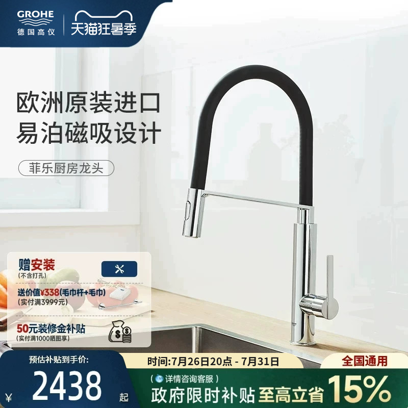 高仪欧洲进口菲乐黑天鹅可旋转厨房二式出水防溅冷热水龙头grohe