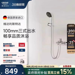 【新品】高仪进口维达利100冷热水淋浴花洒套装grohe卫浴免费安装