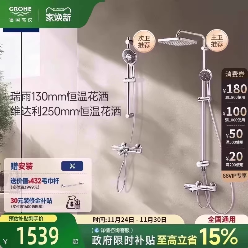 欧洲进口 方形顶喷 智能恒温 内置水管