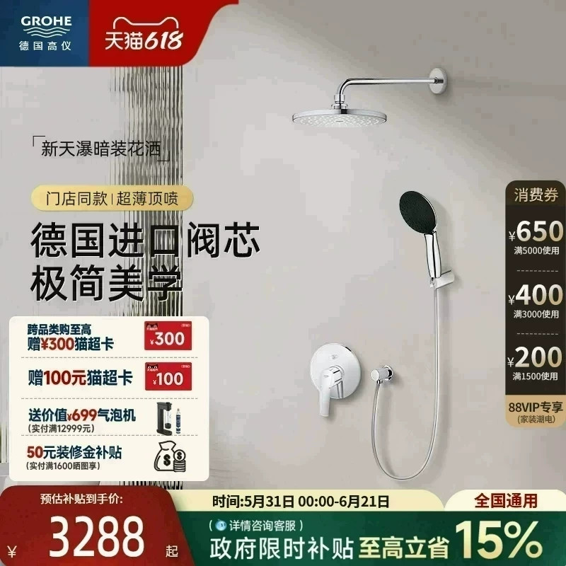 高仪Grohe德国进口卫浴暗装花洒套装冷热水隐藏入墙式淋浴龙头