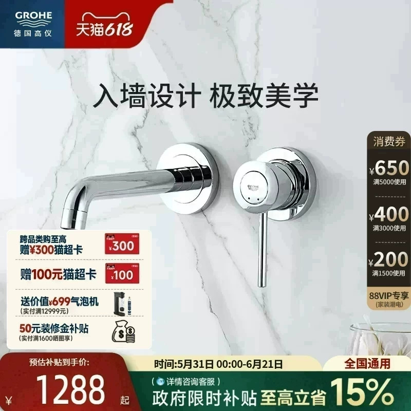 高仪Grohe鲍系列暗装入墙台盆龙头隐藏式墙出水Grohe德国进口卫浴