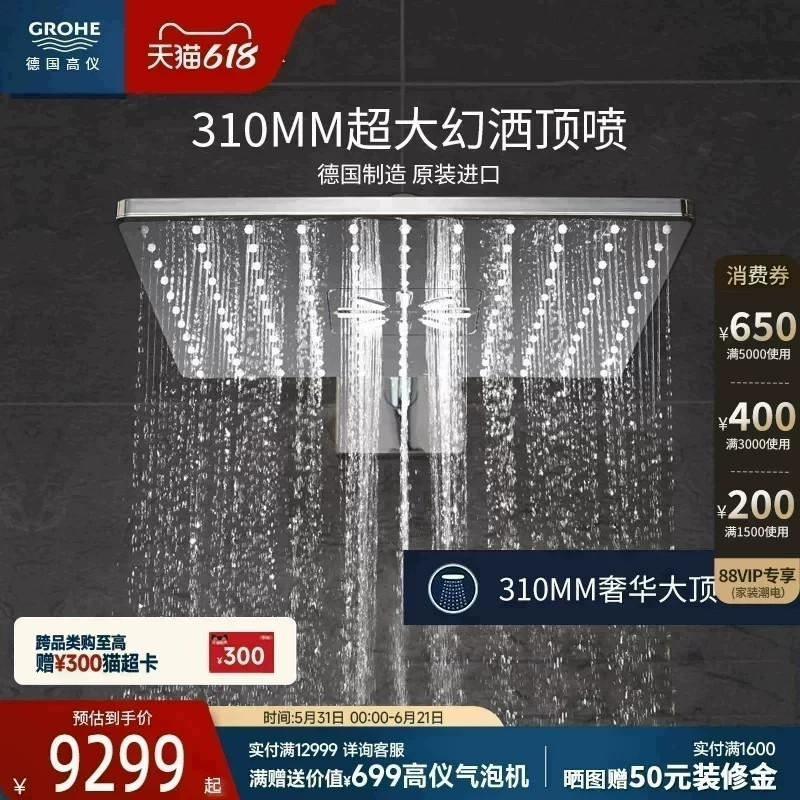 高仪原装进口310mm瑞雨暗装方型恒温花洒套装淋浴Grohe德国卫浴