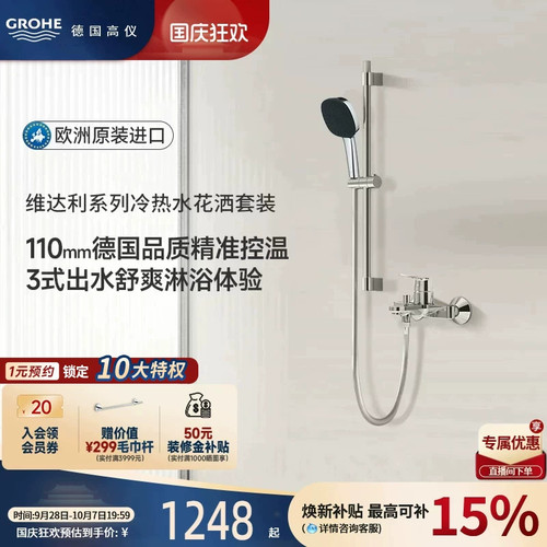 德产进口3式出水随心调节沐浴