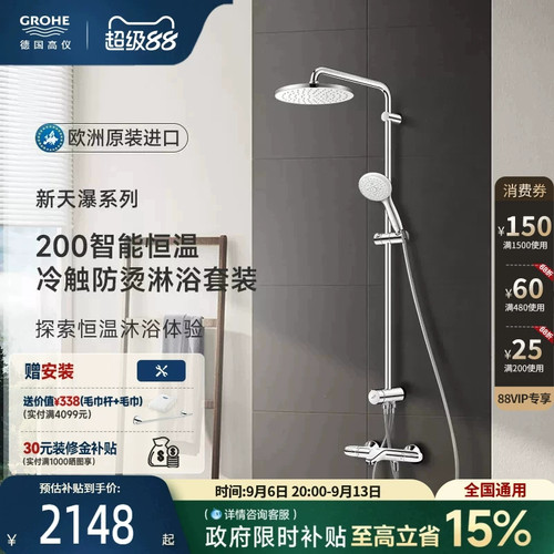 德国高仪进口花洒恒温冷触防烫