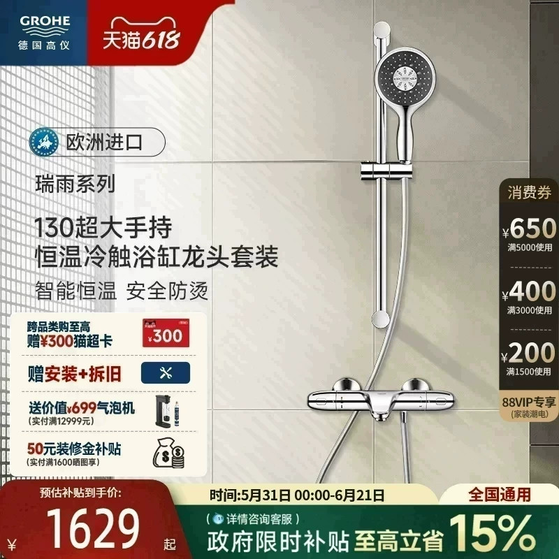 高仪原装进口瑞雨130四键11式富氧雨淋恒温冷触防烫淋浴花洒套装