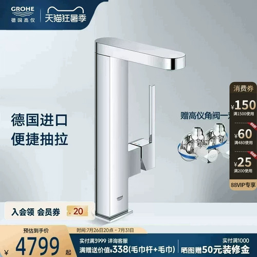 高仪德国进口抽拉面盆龙头grohe