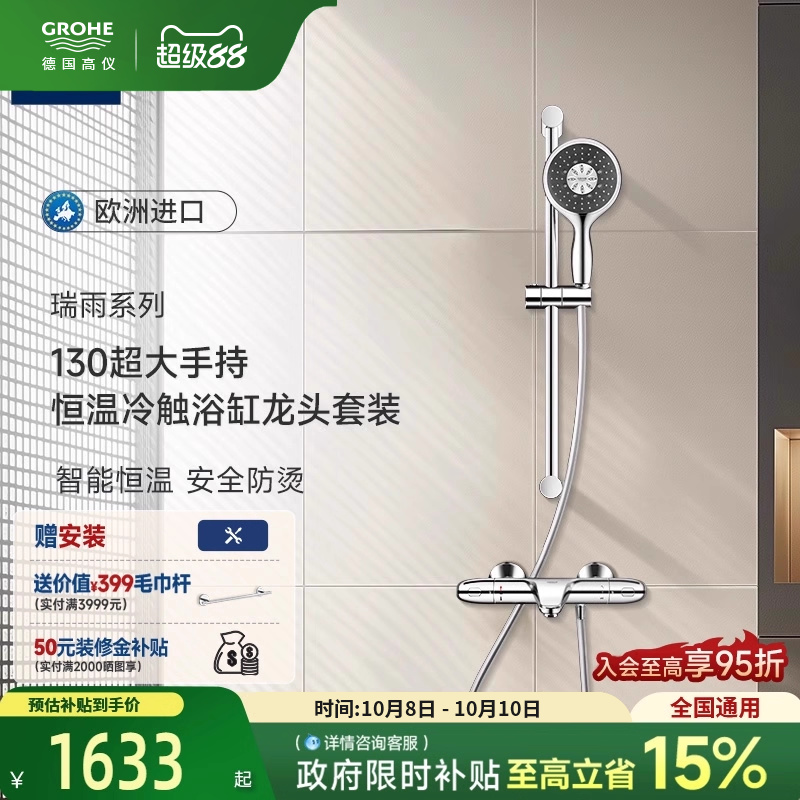 智能恒温4键11式喷洒冷触防烫