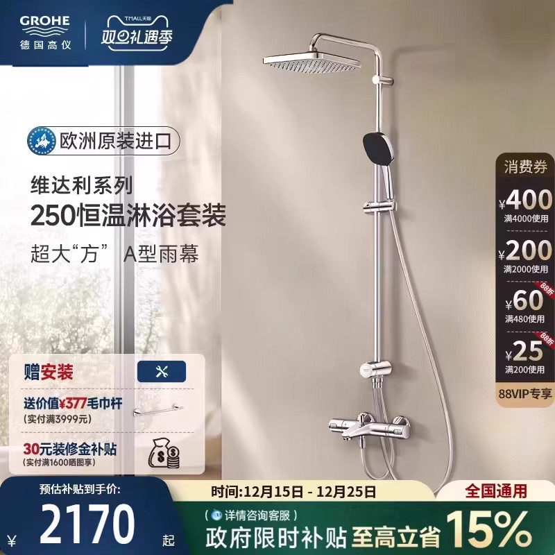 智能恒温A型包裹雨幕Grohe德国