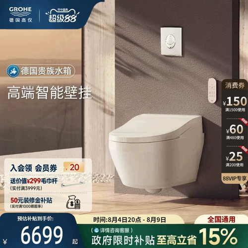 纳米除臭壁挂式马桶高仪妇洗即热