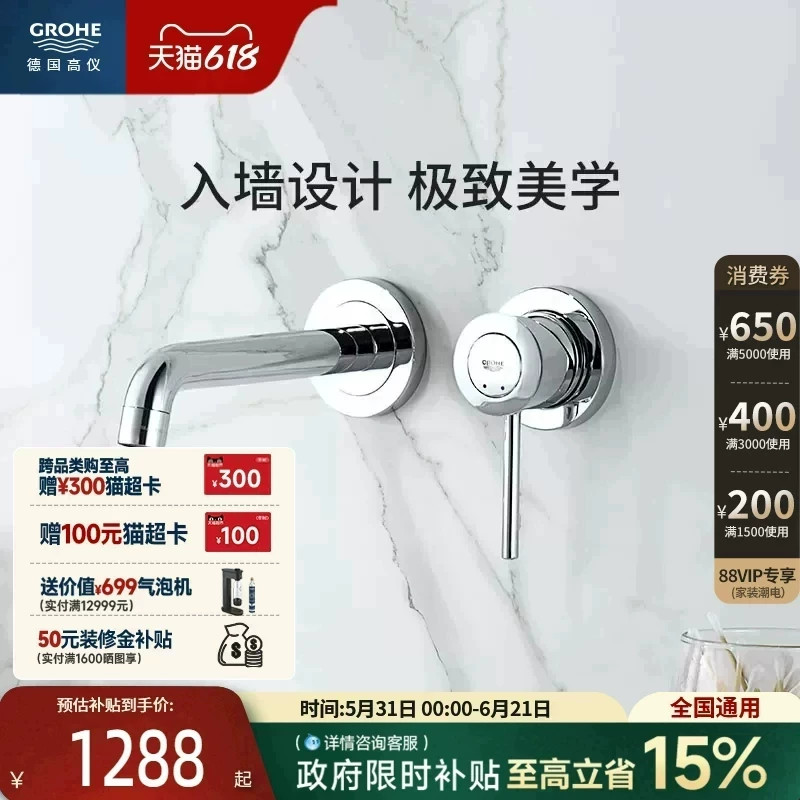 高仪Grohe鲍系列暗装入墙台盆龙头隐藏式墙出水Grohe德国进口卫浴