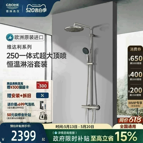 政府补贴15%一体恒温A型雨幕