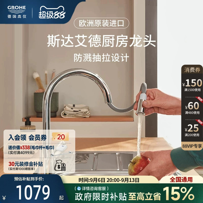 高仪欧洲原装进口可抽拉起泡器节水水槽冷热水厨房龙头Grohe卫浴