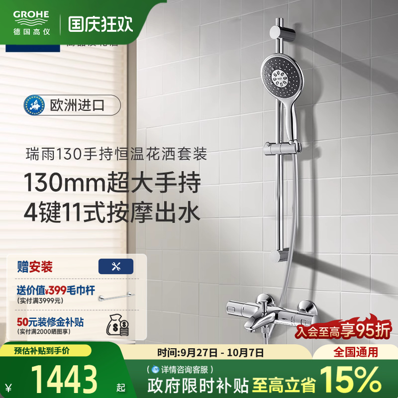 智能恒温富氧雨淋4键11式喷洒