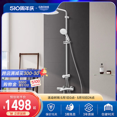 GROHE/高仪智能恒温花洒原装进口