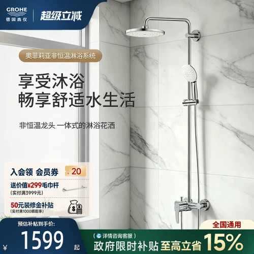 高仪一体式进口花洒套装德产阀芯