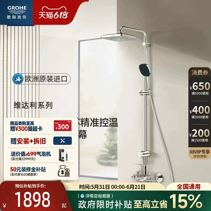 高仪Grohe德国进口卫浴250mm冷热花洒套装家用淋浴花洒舒适沐浴
