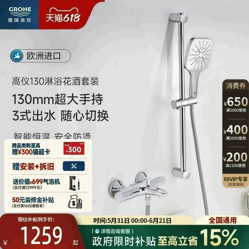 【新品】高仪进口130mm防烫冷热水智能恒温淋浴花洒套装免费安装