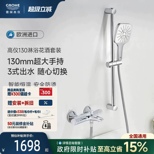 智能恒温欧洲进口grohe德国