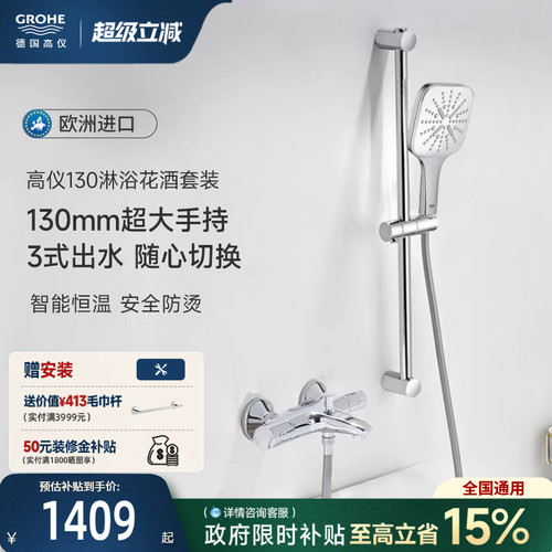 智能恒温欧洲进口grohe德国