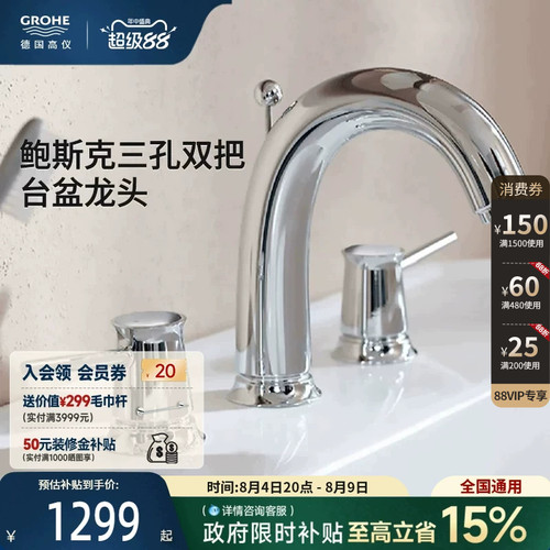 高仪德国进口卫浴三孔面盆龙头