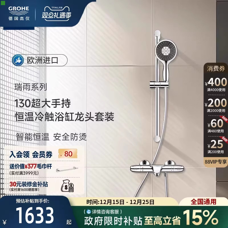 智能恒温4键11式喷洒冷触防烫