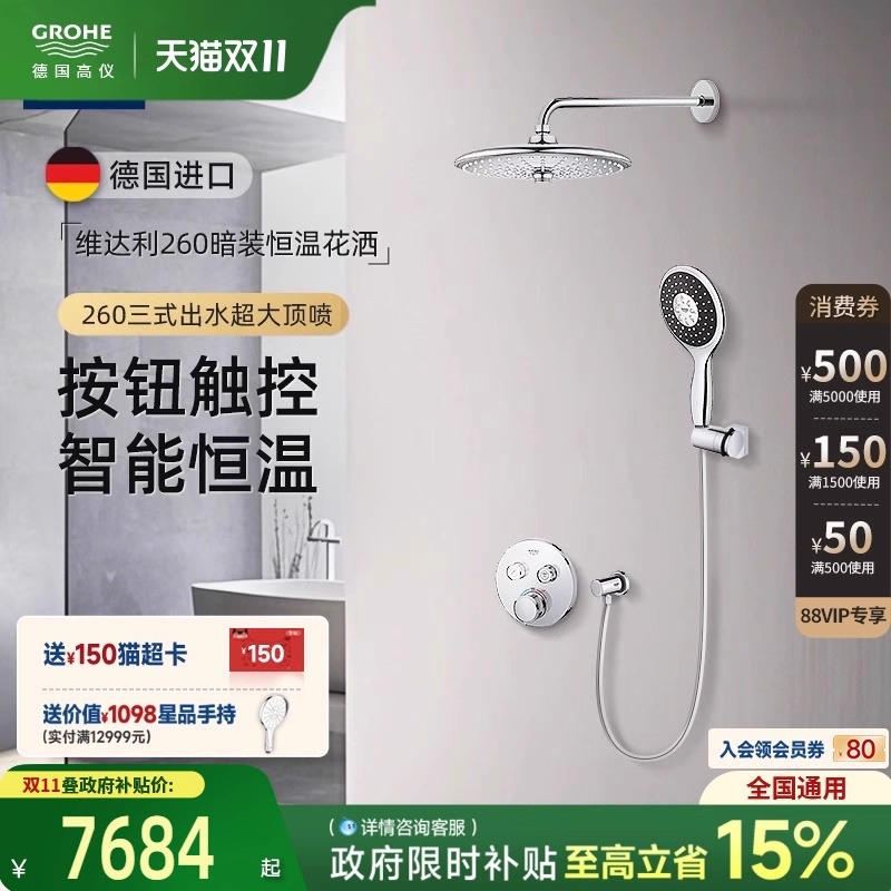 高仪进口暗装嵌入式淋浴新品花洒